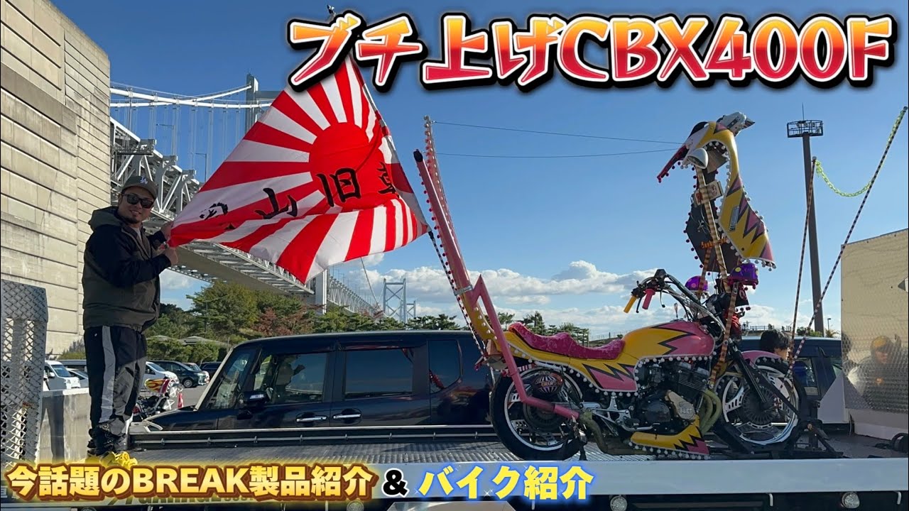 これぞ族車‼︎与島にエグいCBXあったので久々紹介やってみた‼︎#106