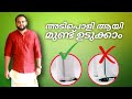 കിടിലൻ ലുക്കിൽ മുണ്ട് ഉടുക്കാം🔥 How to wear a mundu in Kerala Style | South indian dhoti