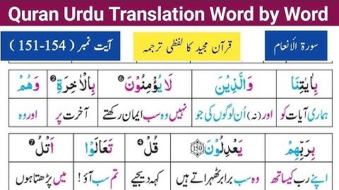 سوره انعام آیه 151-154 | ترجمه قرآن مجید | قرآن ترجمه