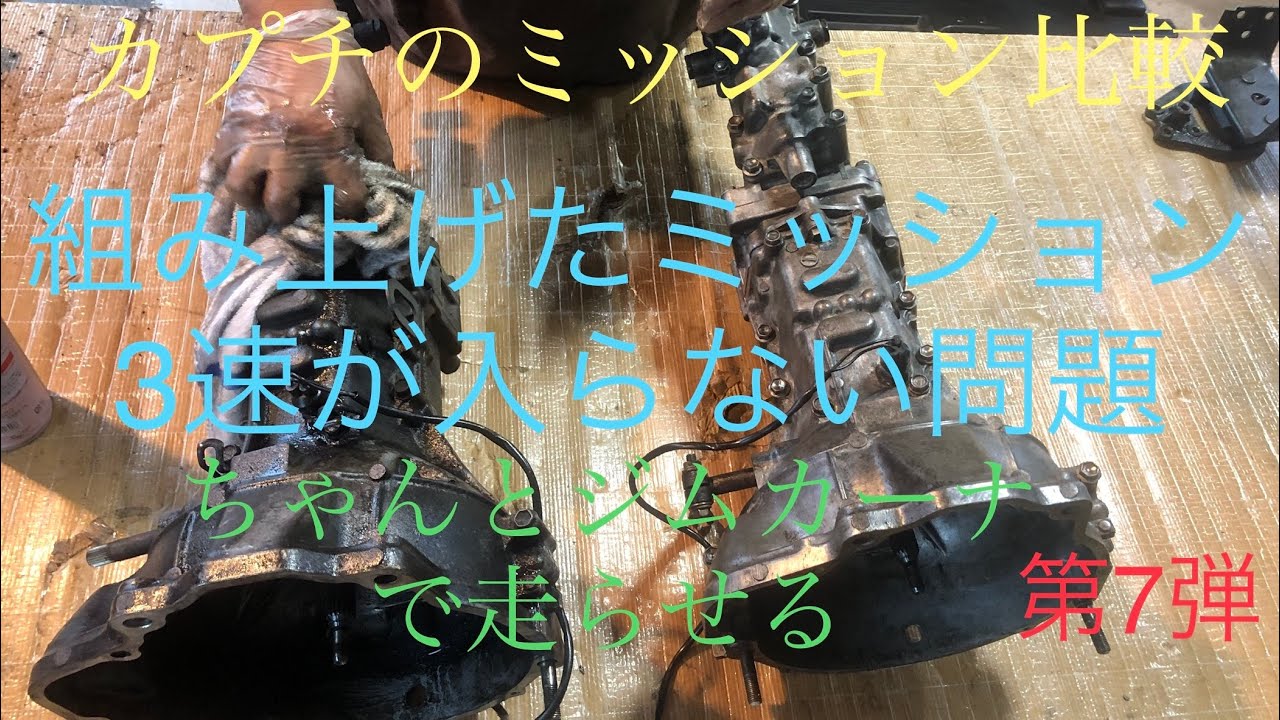 衝撃😢3速が入らない😂カプチーノをちゃんとジムカーナで走れるように