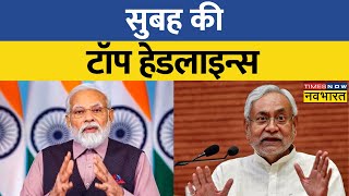 Top Morning Headlines Today | सुबह की 10 बड़ी खबरें | Latest Hindi News | PM Modi | Ayodhya News screenshot 2