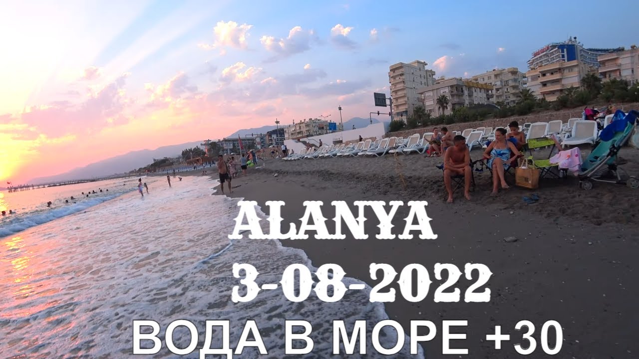 Температура воды в аланье в мае. Аланья в августе. Вода Алания.