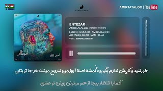 Amir tataloo - Entezar - Karaoke Version ( امیر تتلو - انتظار )