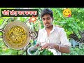 पोई के पत्ते बना दिए full house vlog 🥰 ayush rajbhar vlogs 😎
