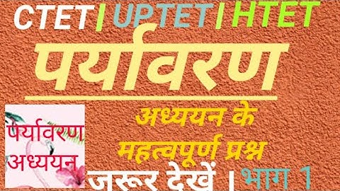 पर्यावरण अध्ययन/Evs/Environment study questions for ctet,uptet,htet,tet part1/पर्यावरणके प्रश्न भाग1