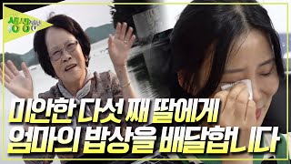 7남매 중 다섯 째 딸 '귀배' 씨, 언니들은 학교 가고 동생들은 너무 어려서 '귀배' 씨는 어린나이부터 엄마의 일을 도와야만 했습니다 [2TV 생생정보] KBS 240530 방송