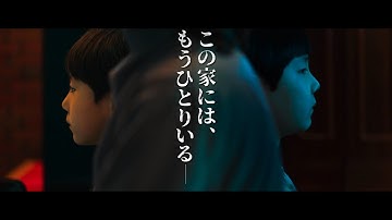 映画『震える家族』予告編