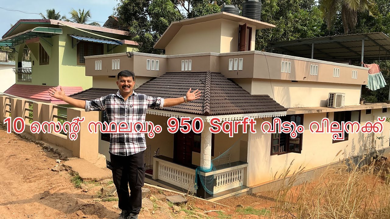 #NP1066#പത്ത് സെന്റ്‌ സ്ഥലവും വീടും വില്പനക്ക് # house for sale @Kadambazhippuram #