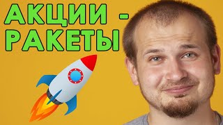 ТОП 5 акций роста в моем инвестиционном портфеле. Инвестиции для начинающих. Инвестиции 2021