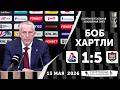 Боб Хартли. «Локомотив» 1:5 «Ак Барс». КХЛ. Плей-офф. Матч № 2. 13 мая 2026 года. Пресс-конференция.