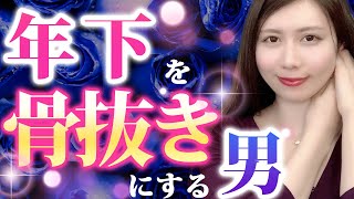 年下好きは見なきゃ損する！！年上好きな女性の特徴