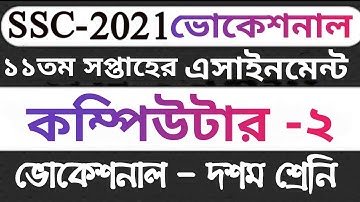 ssc 2021 vocational 11th week assignment computer. Vocational class 10 assignment Computer O it 2021