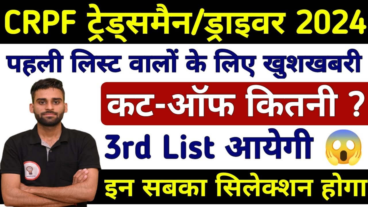CRPF Tradesman 2023 Final Cut off CRPF Tradesman Waiting List CRPF crpf-tradesman-2023-final-cut-off-crpf-tradesman-waiting-list-crpf