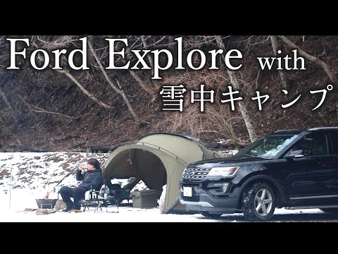 【雪中キャンプ】フォードエクスプローラーでいく、道志の神キャンプ場で一人でしっぽり...