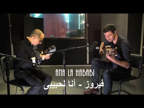 Armin Kulla Guitar Ana La Habibi Fairuz غيتار انا لحبيبي فيروز 
