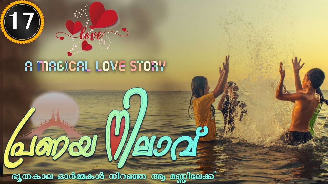 Pranaya Nilavu - Part 17 - പ്രണയ നിലാവ് - Shahul Malayil - ഭൂതകാല ഓർമ്മകൾ  നിറഞ്ഞ ആ മണ്ണിലേക്ക്