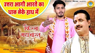 उत्तरा आगी आरते का थाल लेके हाथ में - Kissa ~ Mahabharat ~  Ragini 2021 ~  Tarun Baliyan