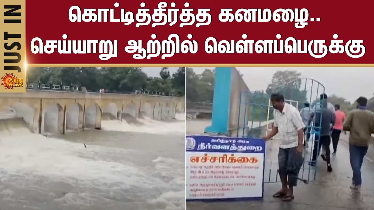 Cheyyar River | Flood | Heavy Rain | TN Rains | Weather Update | Sun ...