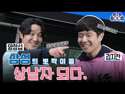 #SamsungLions Strike Challenge! - Can #YangChangseop and #KimJichan break the new record?!