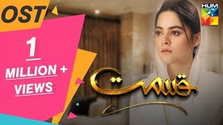 Qismat | OST | HUM TV | Drama