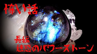 パワーストーン 2ちゃんねる オカルトまとめ Youtube