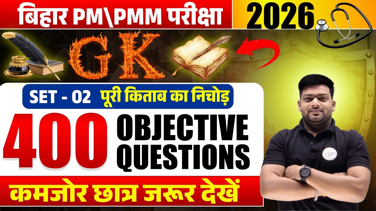 Bihar PMPMM Exam 2026 | GK Complete Preparation | 400 Most Important Objective Questions | Set-02