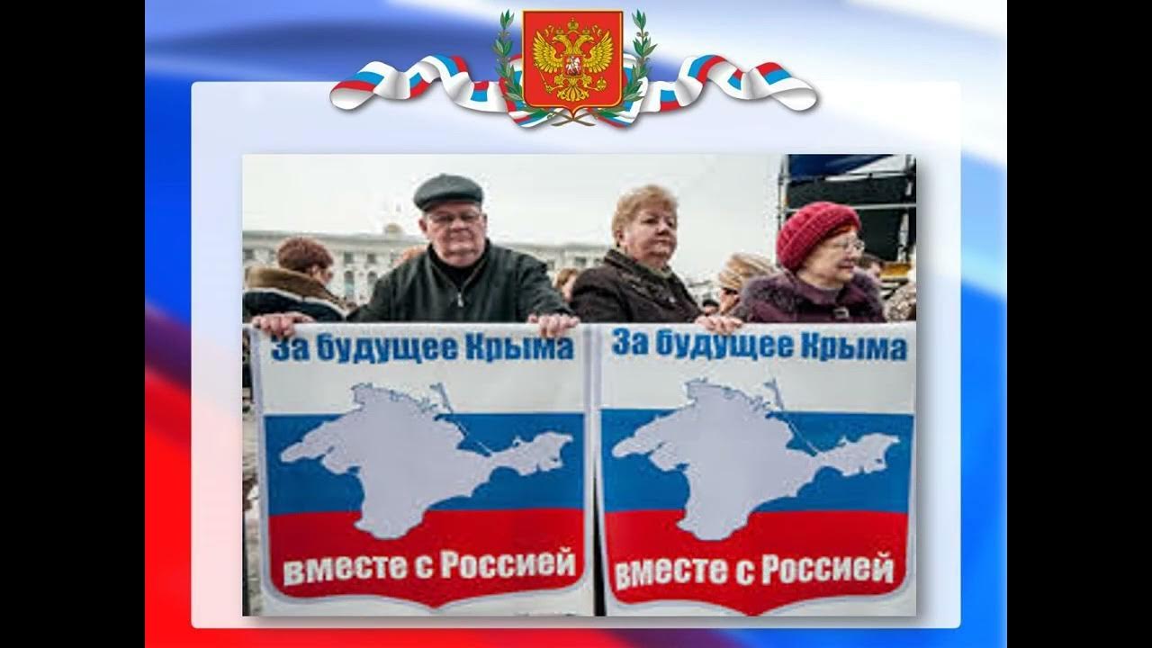 Крым будущее россии. Крым и Россия вместе. Россия и Крым мы вместе. За будущее Крыма вместе с Россией. Презентация Крым и Россия мы вместе.