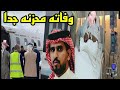 تفاصيل وفاه دخيل بن مرزوق ال عاطف  القحطاني صديق ابو مرداع متاثرا باصابته ف الحادث الاليم محزن