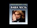 Дарин Сысоев - Бесконечность (оригинальная музыка из сериала Ваша Честь)