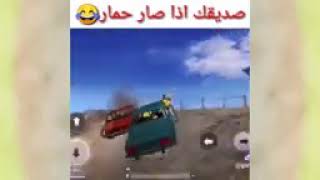 ببجي مضحك