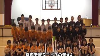 2019年1月　タイトルコール「高崎浜尻ミニバス」