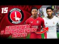 КАРЬЕРА ЗА КЛУБ FC 24 | ДЖУД БЕЛЛИНГЕМ В ТРАНСФЕРНОМ СПИСКЕ ЧАРЛЬТОНА! ТЯЖЕЛЫЕ МАТЧИ В АПЛ! #15