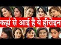 भोजपुरी के सभी हीरोइन के बारे में सब कुछ जानिए Amrapali Dubey - Kajal Raghwani - Akshara Singh