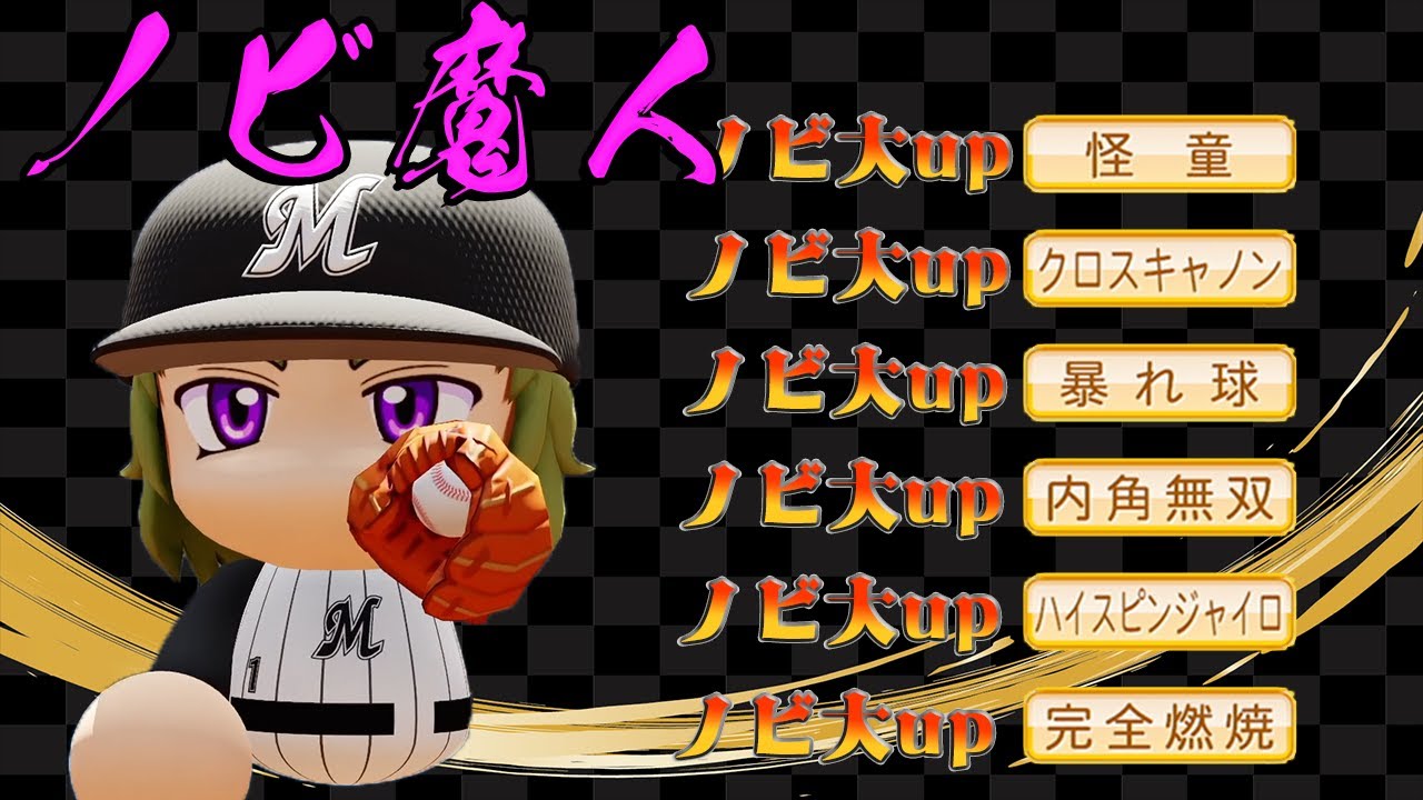 What kind of results will a pitcher with all the special abilities