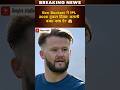 Duckett ने IPL 2026 छोड़ा!😱 Ban Alert #iplnews #news #cricketnews