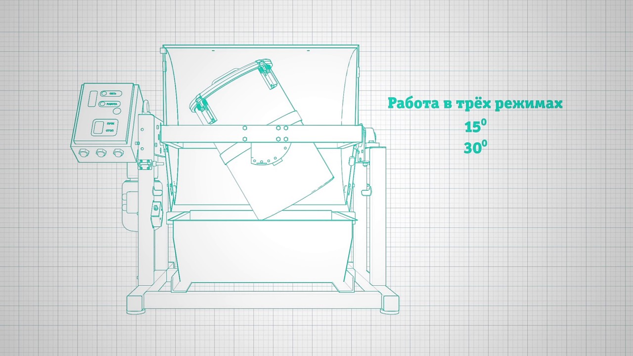 Смеситель С 50.0 «Пьяная бочка» (ВИБРОТЕХНИК) - YouTube