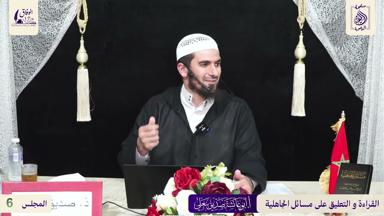 صفحة الريف الدعوية   المجلس السادس📚 كتاب   مسائل الجاهلية  📖 للإمام محمد بن عبد الوهاب 6