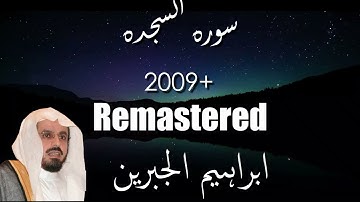 Best Sura As Sajda Full Ibrahim Al jibreen |تلاوة مميزه سورة السجدة ابراهيم الجبرين