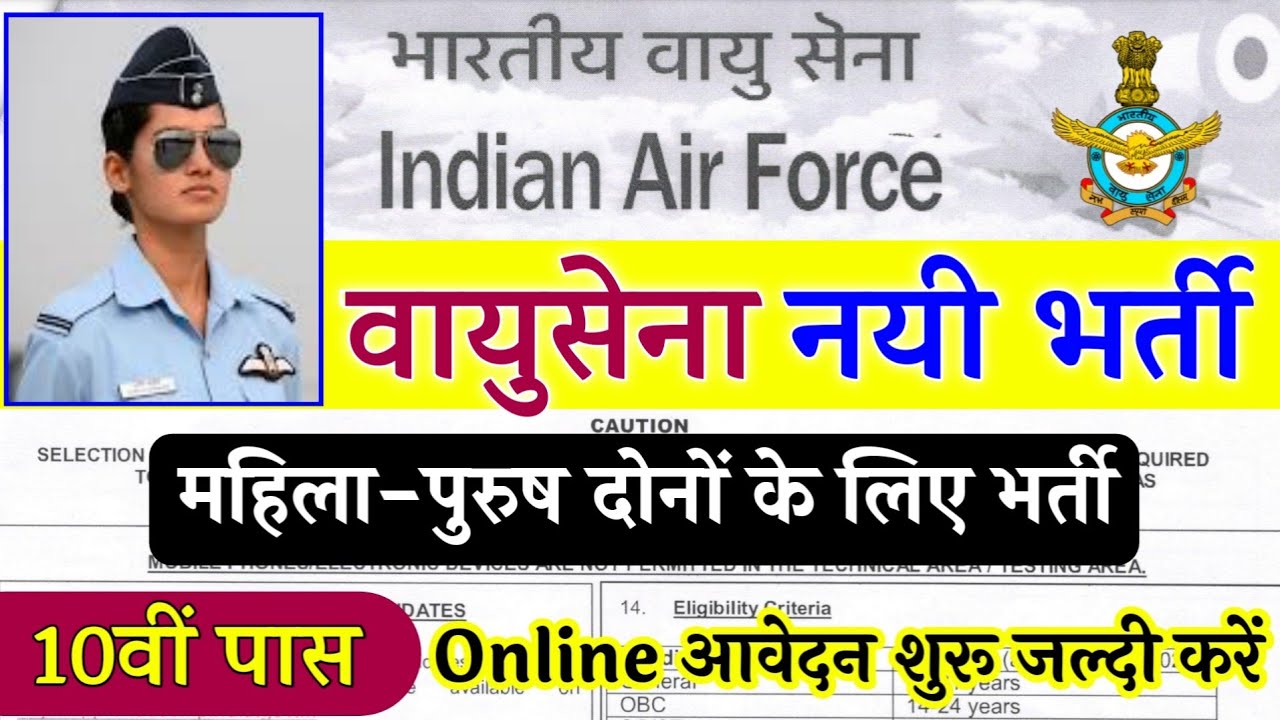 Join Indian Air Force | Air Force Rally Recruitment 2022 Notification | 10th,12th Pass | Full Detail
