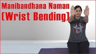 Ashtanga Yoga : Manibandhana Naman (Wrist Bending) & Its Benefits