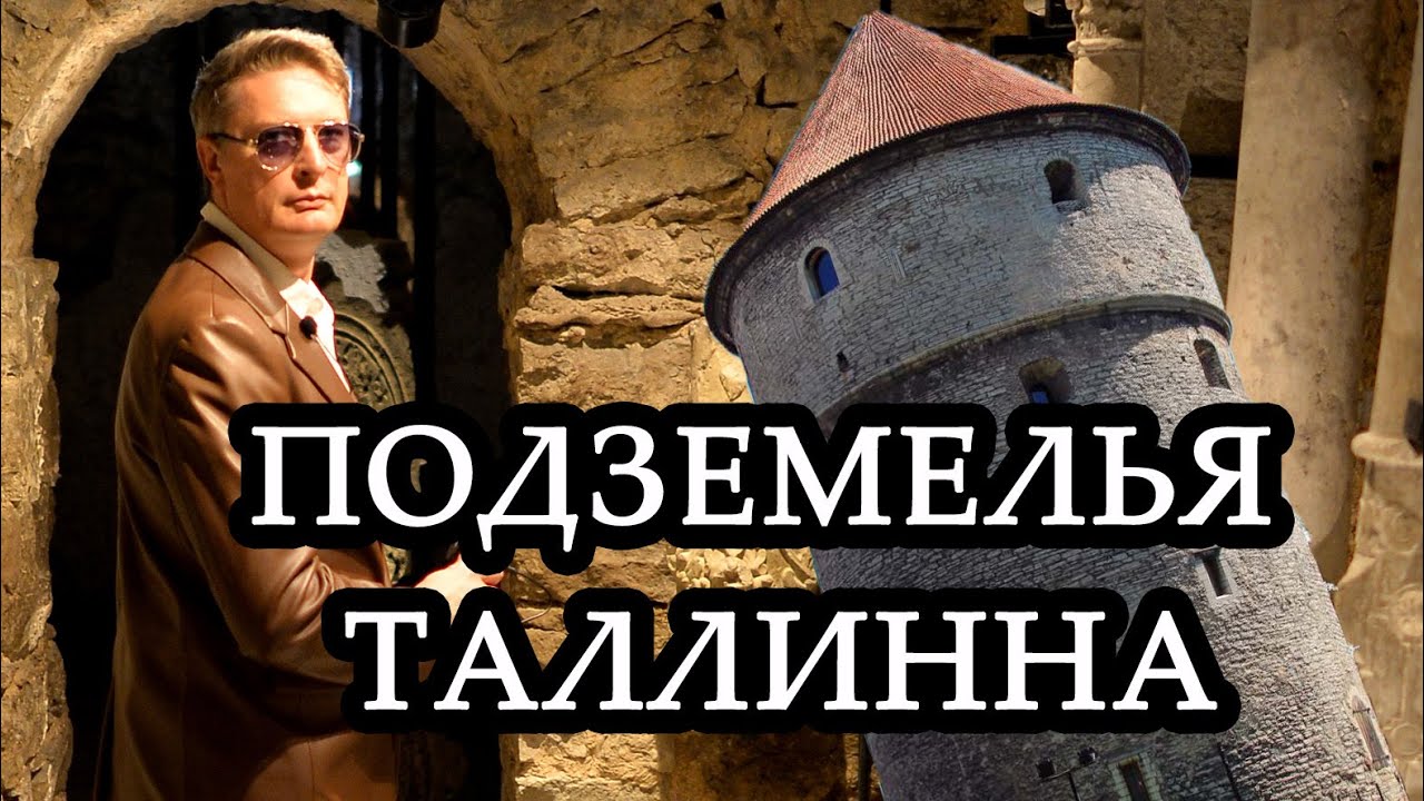 Подземные ходы под волгой