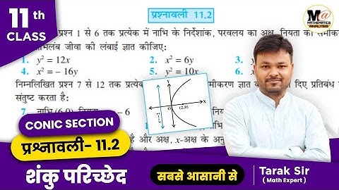 Class 11 Math  Exercise 11.2 NCERT solutions | chapter 11 Conic section | प्रश्नावली 11.2 कक्षा 11