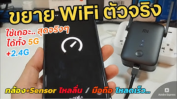 รีวิวตัวขยายสัญญาณ Xiaomi Mi WIFI Extender AC1200 5G และ 2.4G (ราคาถูก ติดตั้งง่าย) ใช้งานดีมากๆ