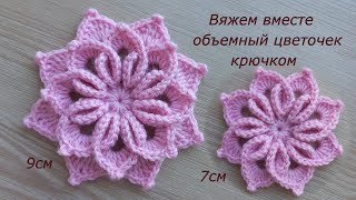 Самый красивый цветок крючком Снежинка 3д. Цветы крючком. Вязание крючком. Crochet flowers tutorial.