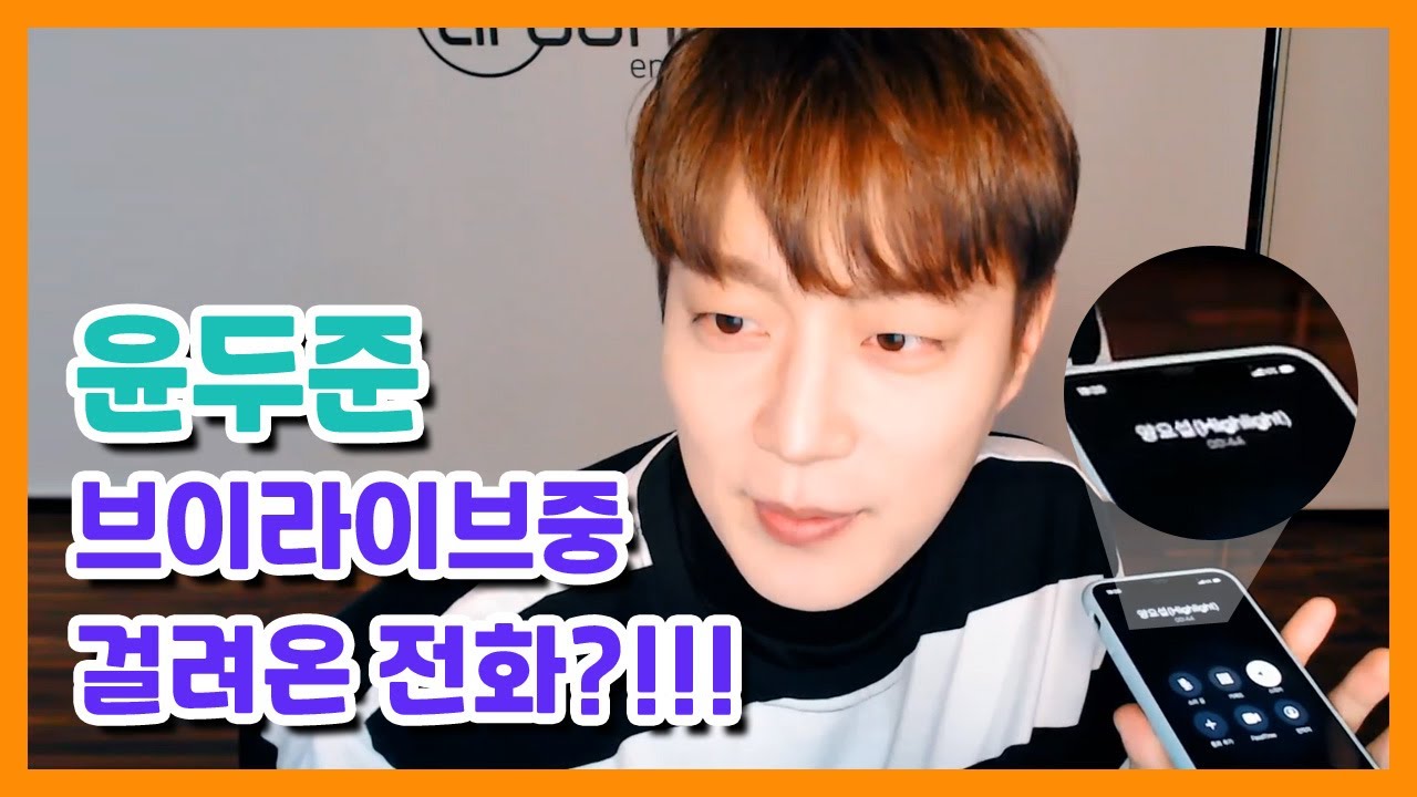 하이라이트 윤두준 라이브중 실제상황!!