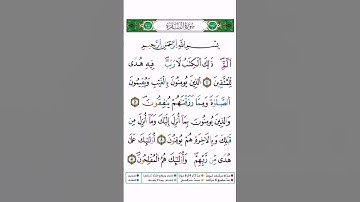 أوائل سورة البقرة برواية ورش عن نافع للقارئ أحمد بن قاسم باعلي و سعيد