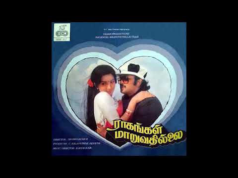 Naalellam Nalla Naale  Raagangal Maaruvathillai  Remastered audio song