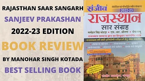 Sanjeev Prakashan Rajasthan Saar sangarh By Manoha...
