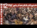 Watch Dharny Walon Ko Kon Feed Kar Raha Hai? - Headlines 12PM - 23 November 2017 | ATV Online In HD