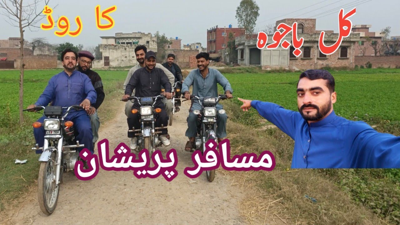 Ham apna Gaon k rod k Liye nikly 🌹🌹👌👌